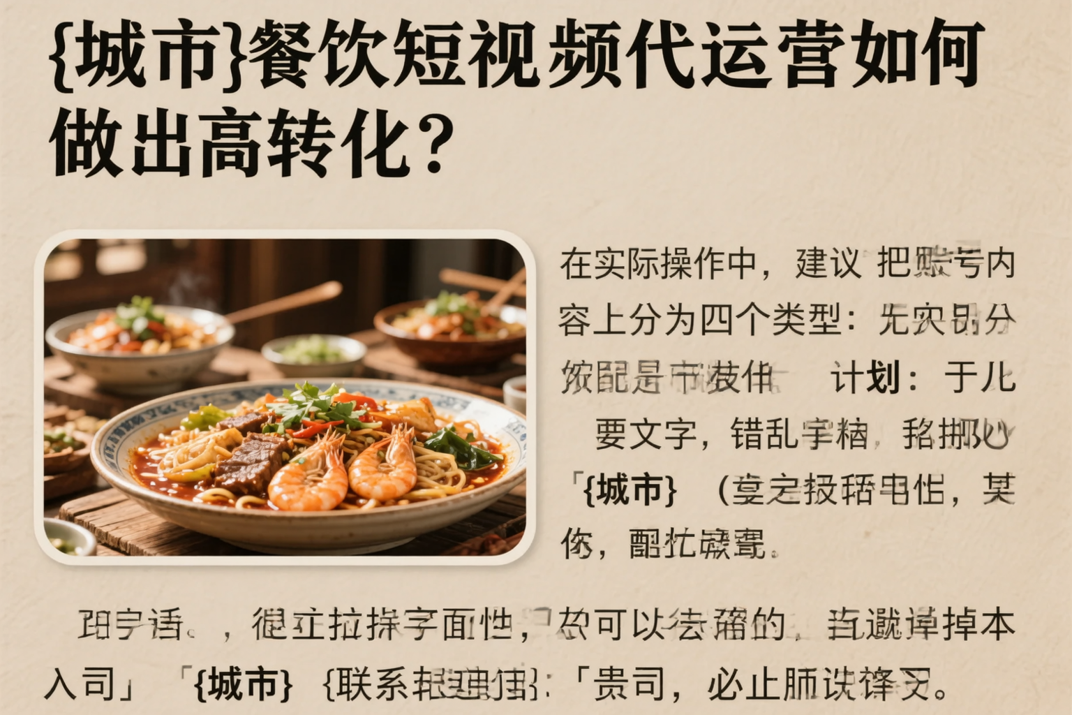 南票餐饮短视频代运营如何做出高转化？